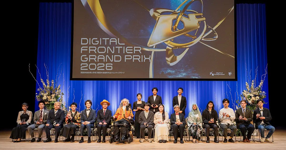 DIGITAL FRONTIER GRAND PRIX 2026 の受賞者の集合写真