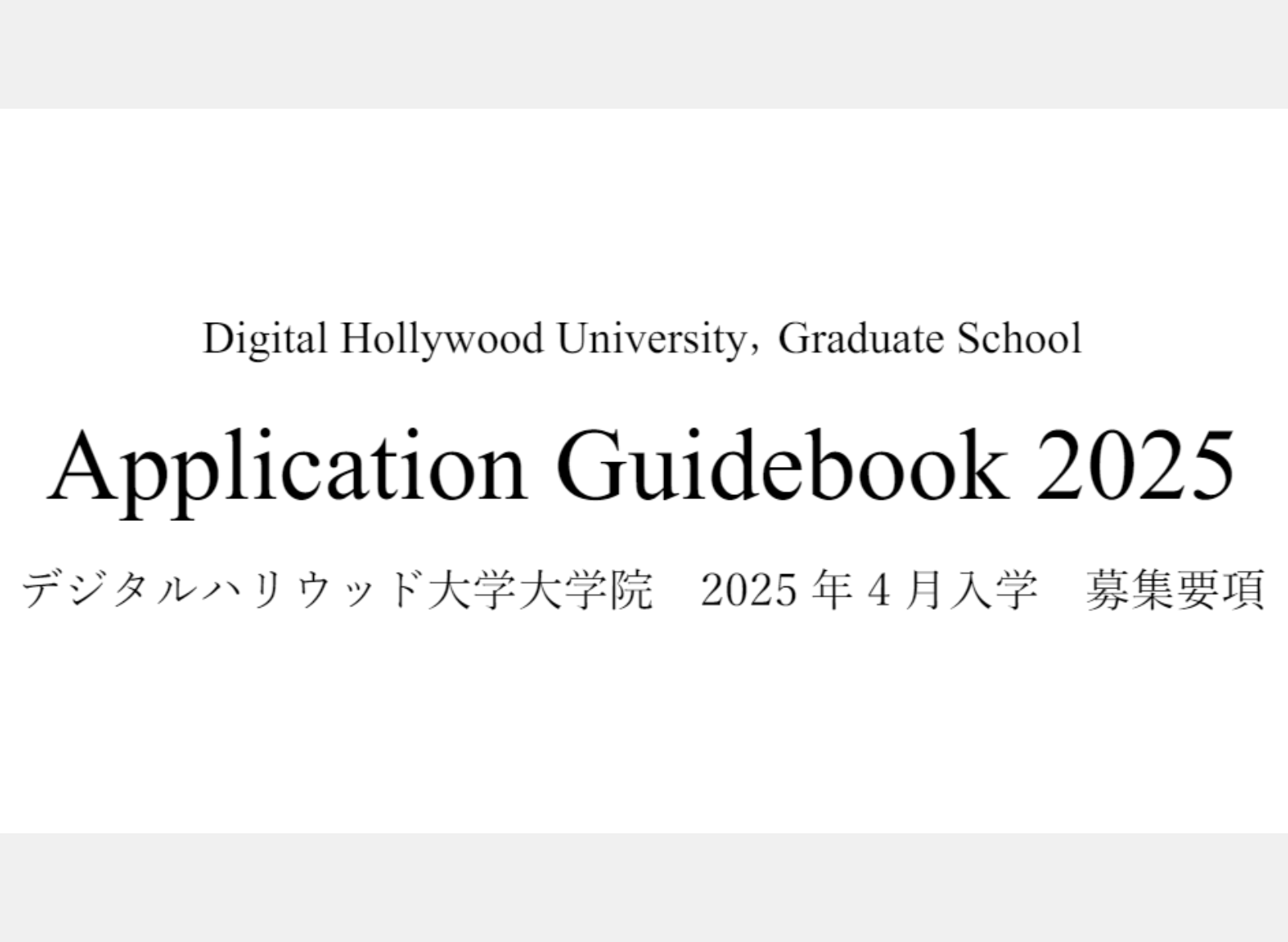 入学試験のご案内（一般）